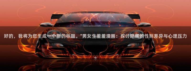 omofun动漫app：好的，我将为您生成一个新的标题。\